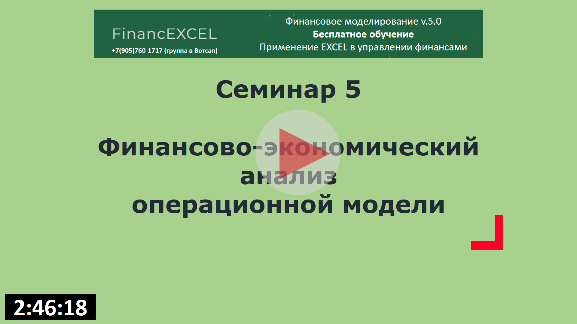 Принцип Барыкинского в финмоделировании | 05