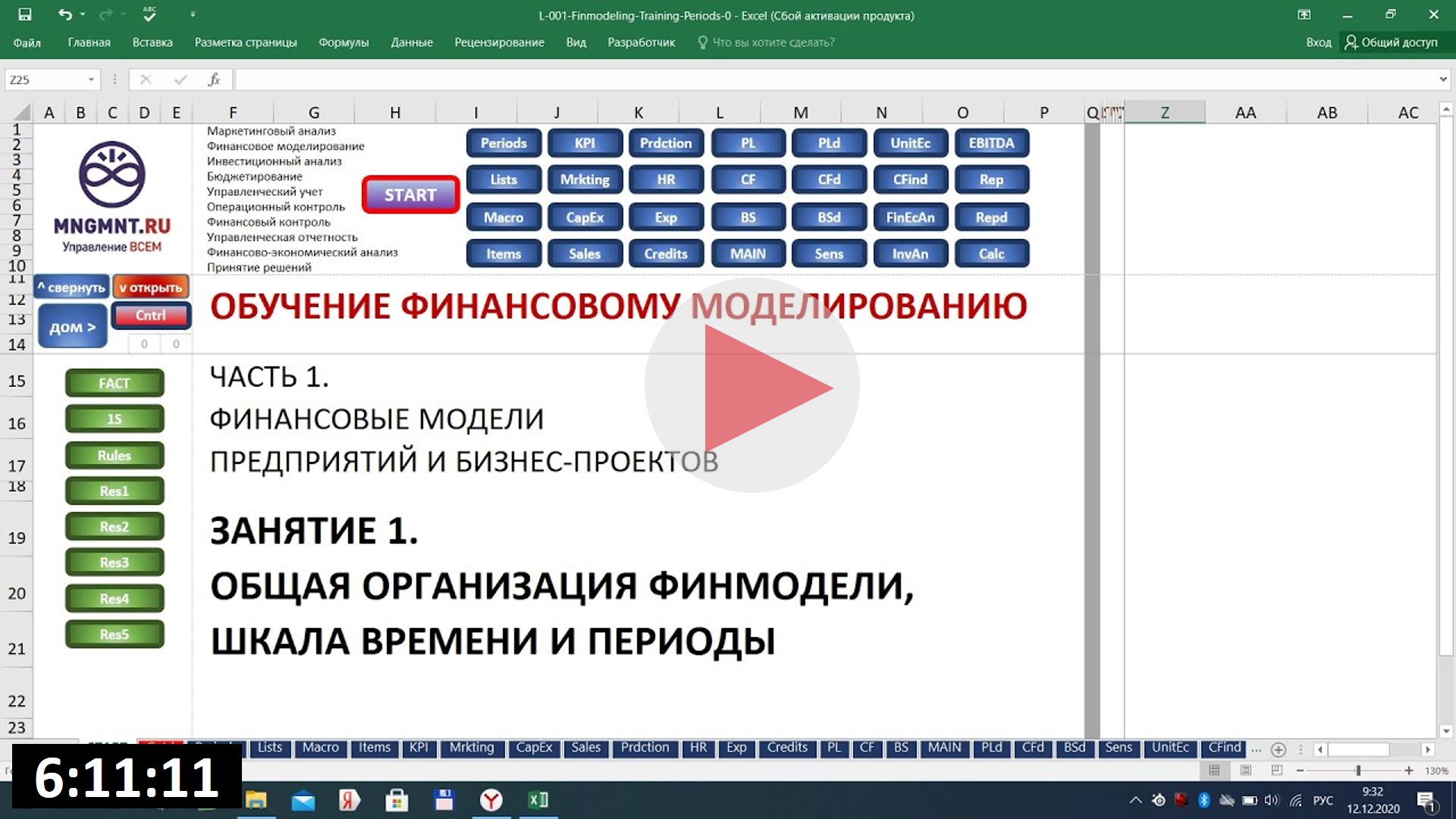 Курс обучения финансовому моделированию в EXCEL