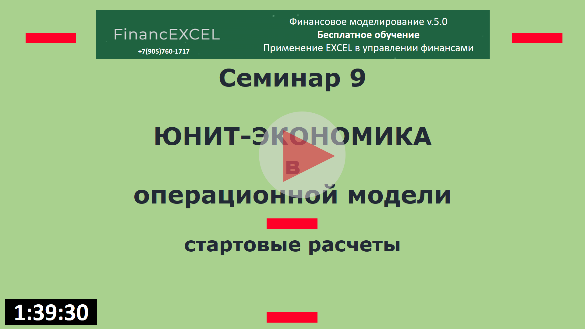 Принцип Барыкинского в финмоделировании | 09