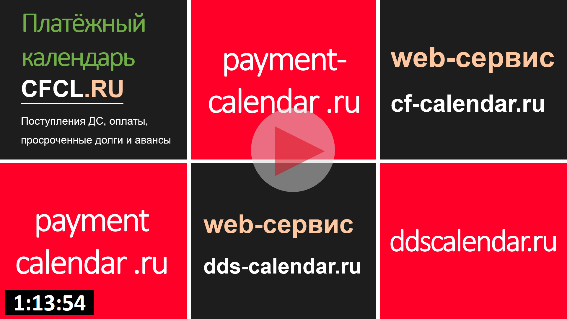 Платёжный календарь | web-сервис